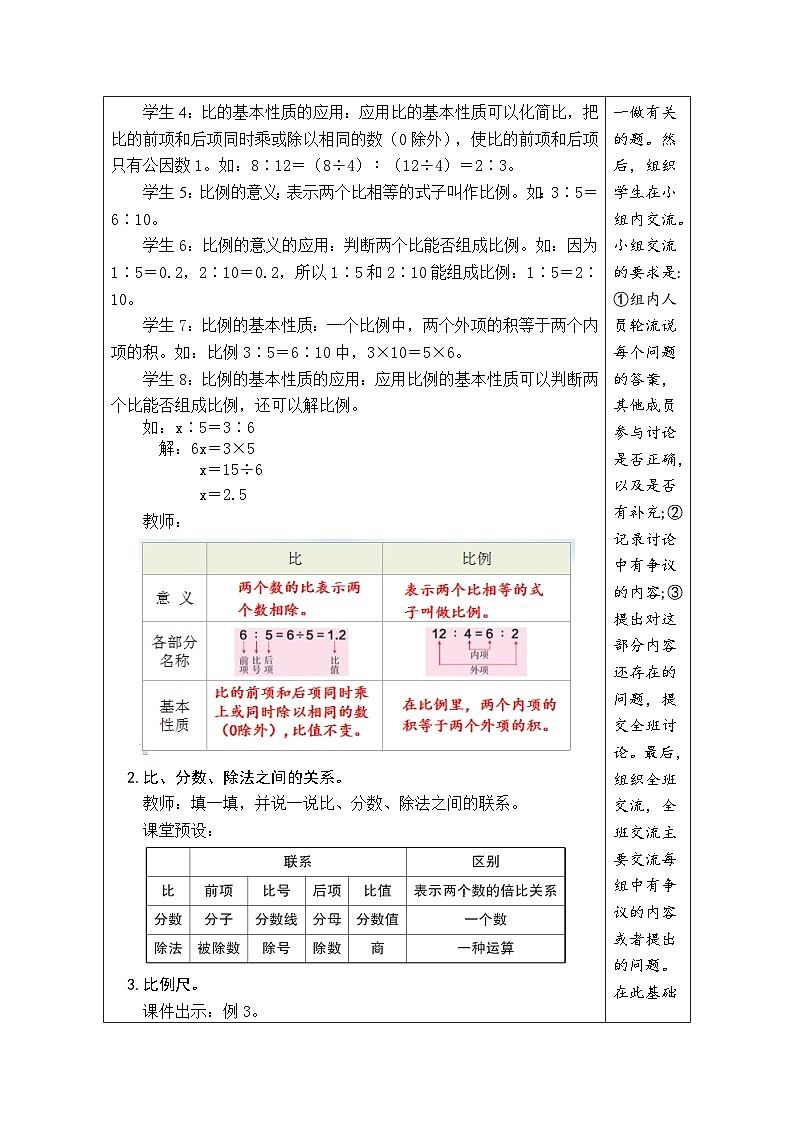 总复习 第13课时  正比例与反比例（1）（教案）-2023-2024学年六年级下册数学北师大版第2页