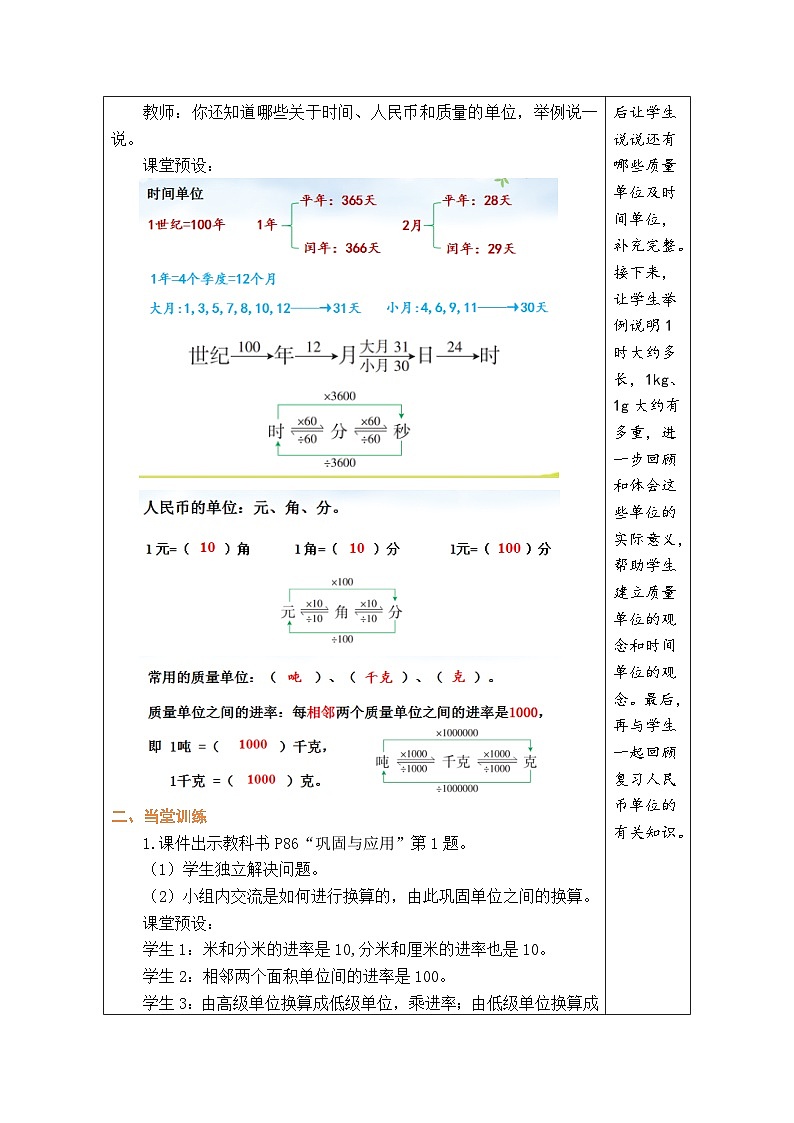 总复习 第15课时  常见的量（教案）-2023-2024学年六年级下册数学北师大版第2页