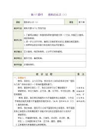 小学数学北师大版六年级下册图形与几何教案设计