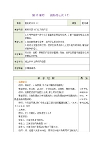 小学数学北师大版六年级下册图形与几何教案