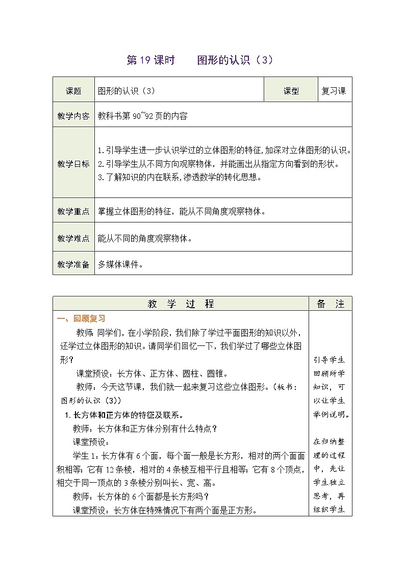 总复习 第19课时  图形的认识（3）（教案）-2023-2024学年六年级下册数学北师大版第1页
