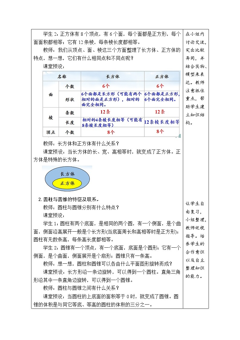 总复习 第19课时  图形的认识（3）（教案）-2023-2024学年六年级下册数学北师大版第2页