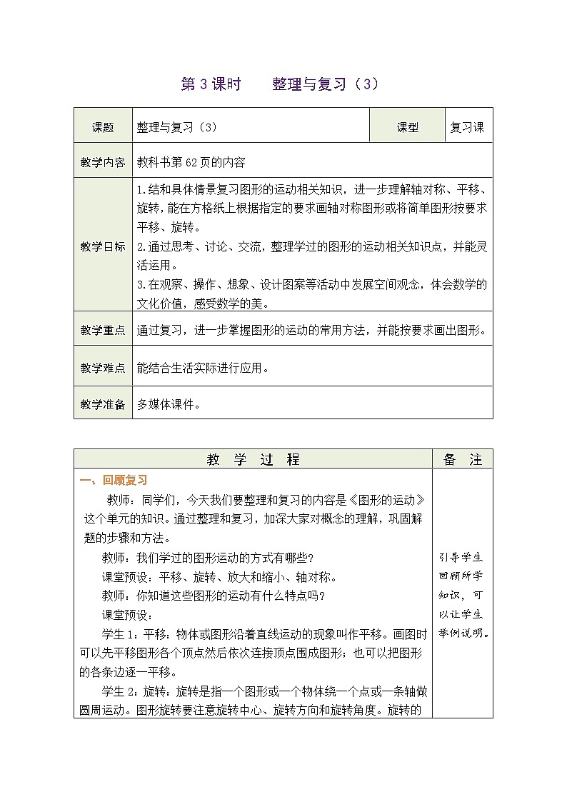 整理与复习（3）（教案）-2023-2024学年六年级下册数学北师大版第1页