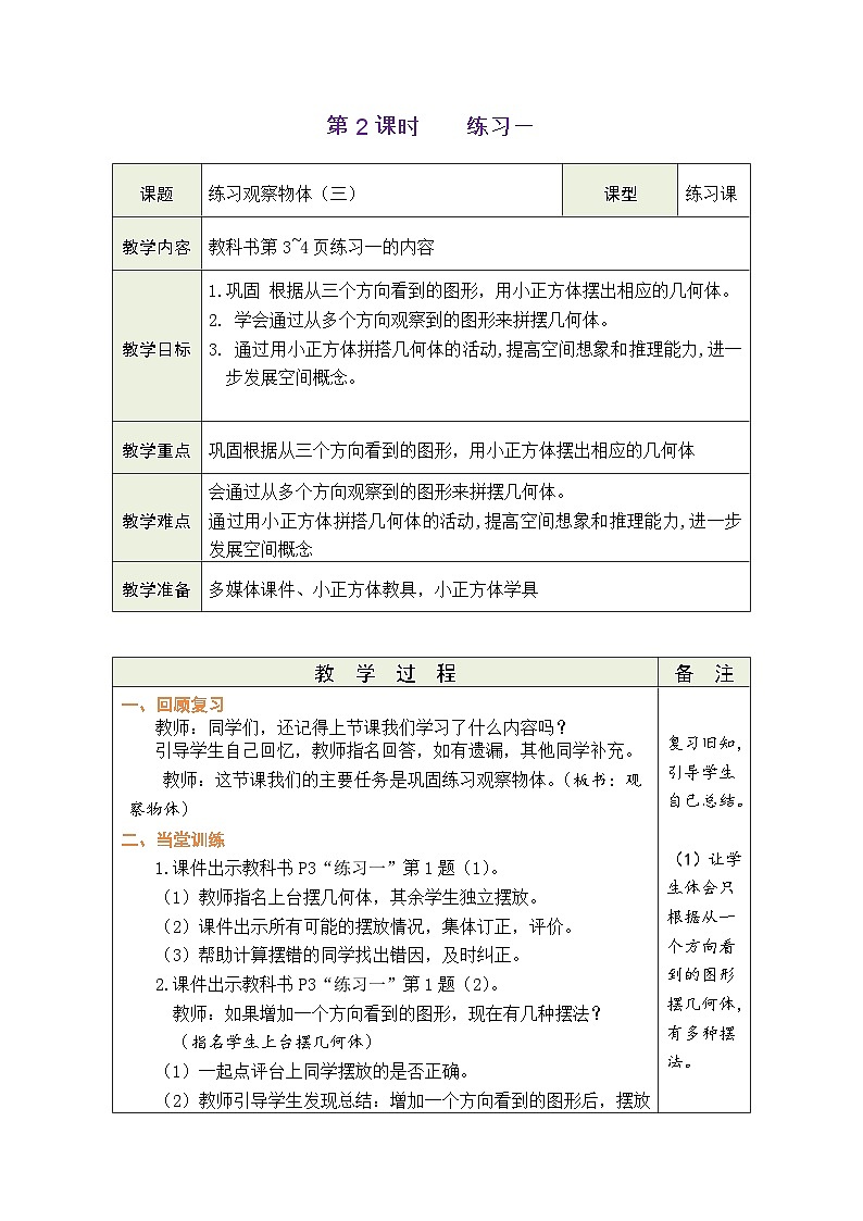 1.2 练习一（教案）-2023-2024学年五年级下册数学人教版01