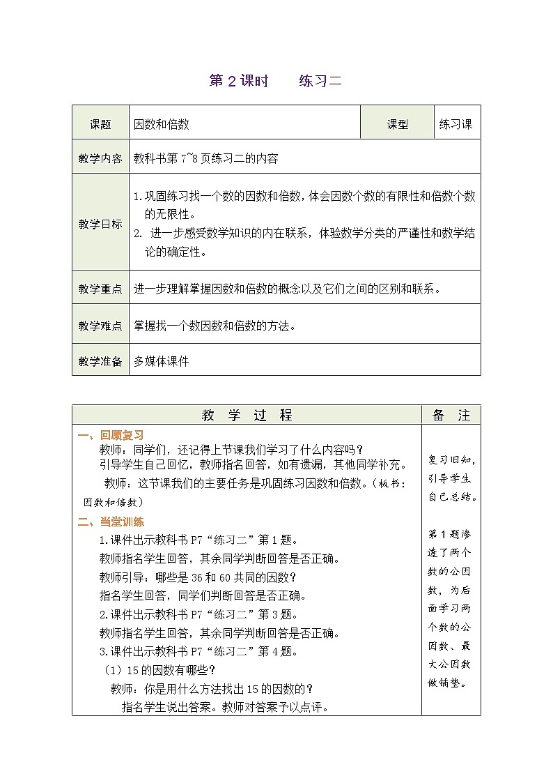 2.2 练习二（教案）-2023-2024学年五年级下册数学人教版第1页