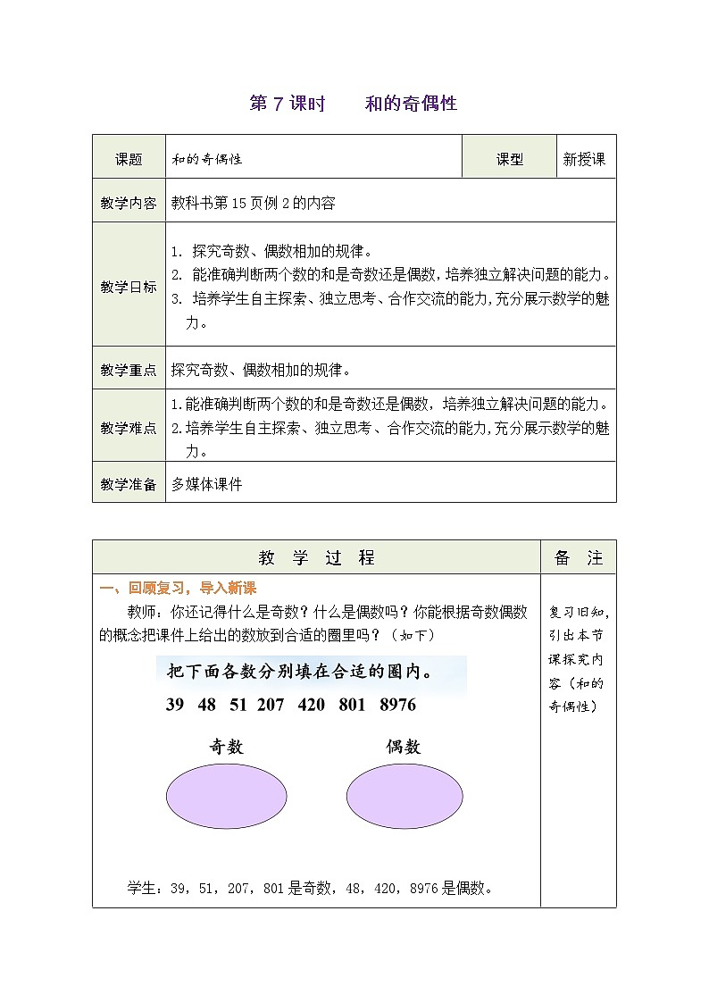2.7 和的奇偶性（教案）-2023-2024学年五年级下册数学人教版第1页