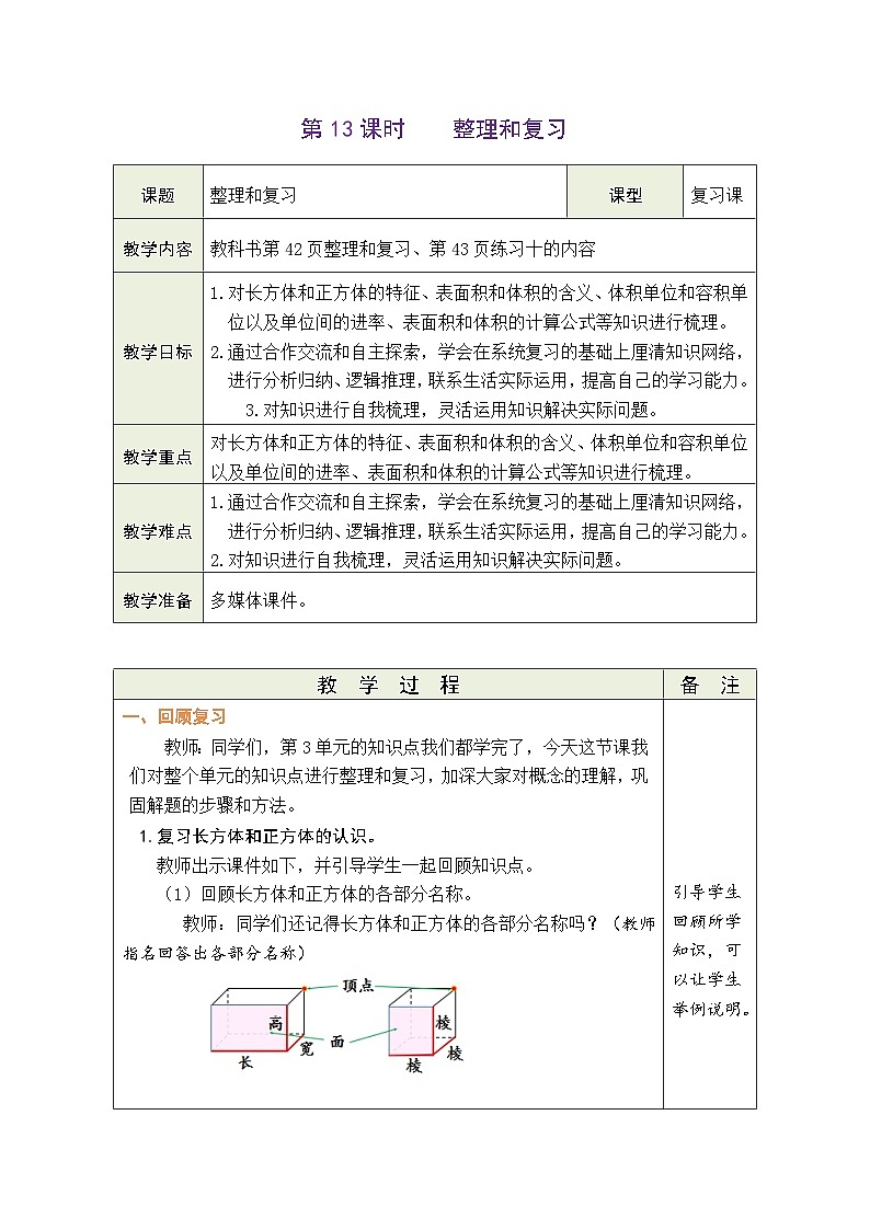 3.13 整理与复习（教案）-2023-2024学年五年级下册数学人教版第1页