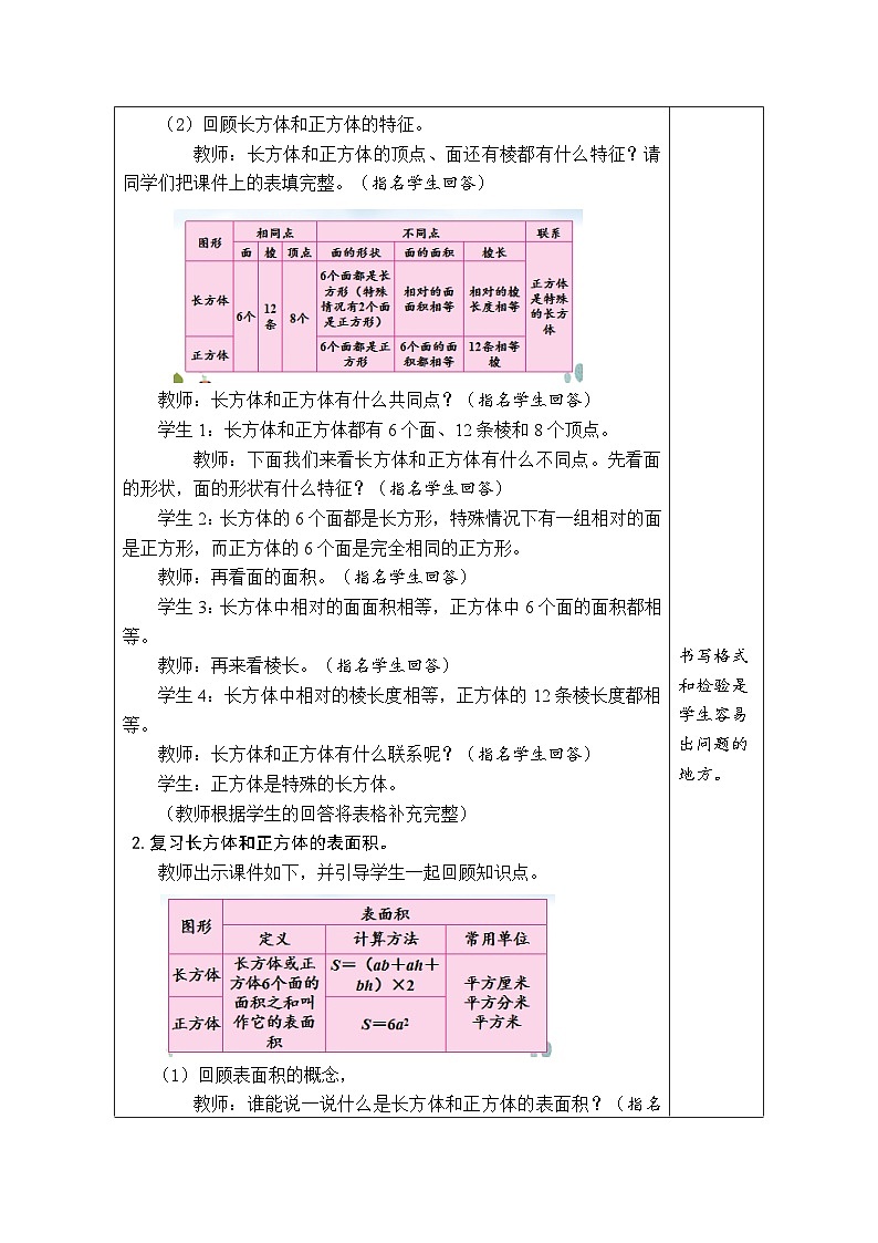 3.13 整理与复习（教案）-2023-2024学年五年级下册数学人教版第2页