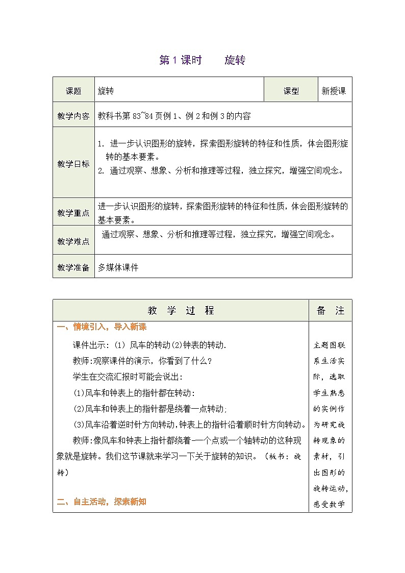5.1 旋转（教案）-2023-2024学年五年级下册数学人教版第1页