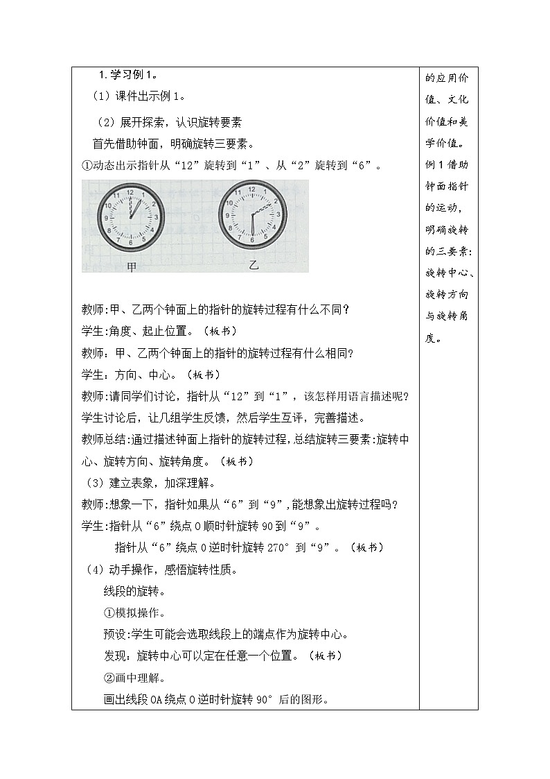 5.1 旋转（教案）-2023-2024学年五年级下册数学人教版第2页