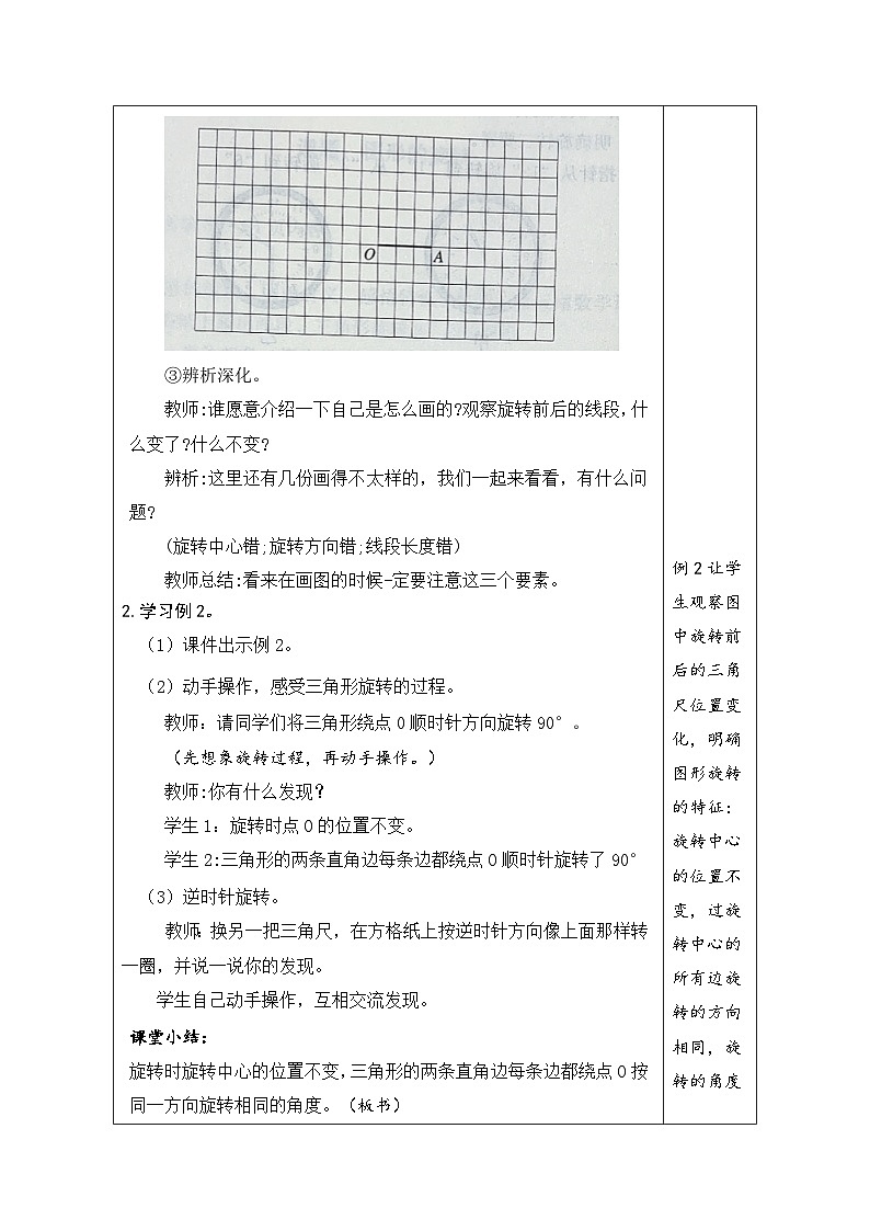5.1 旋转（教案）-2023-2024学年五年级下册数学人教版第3页