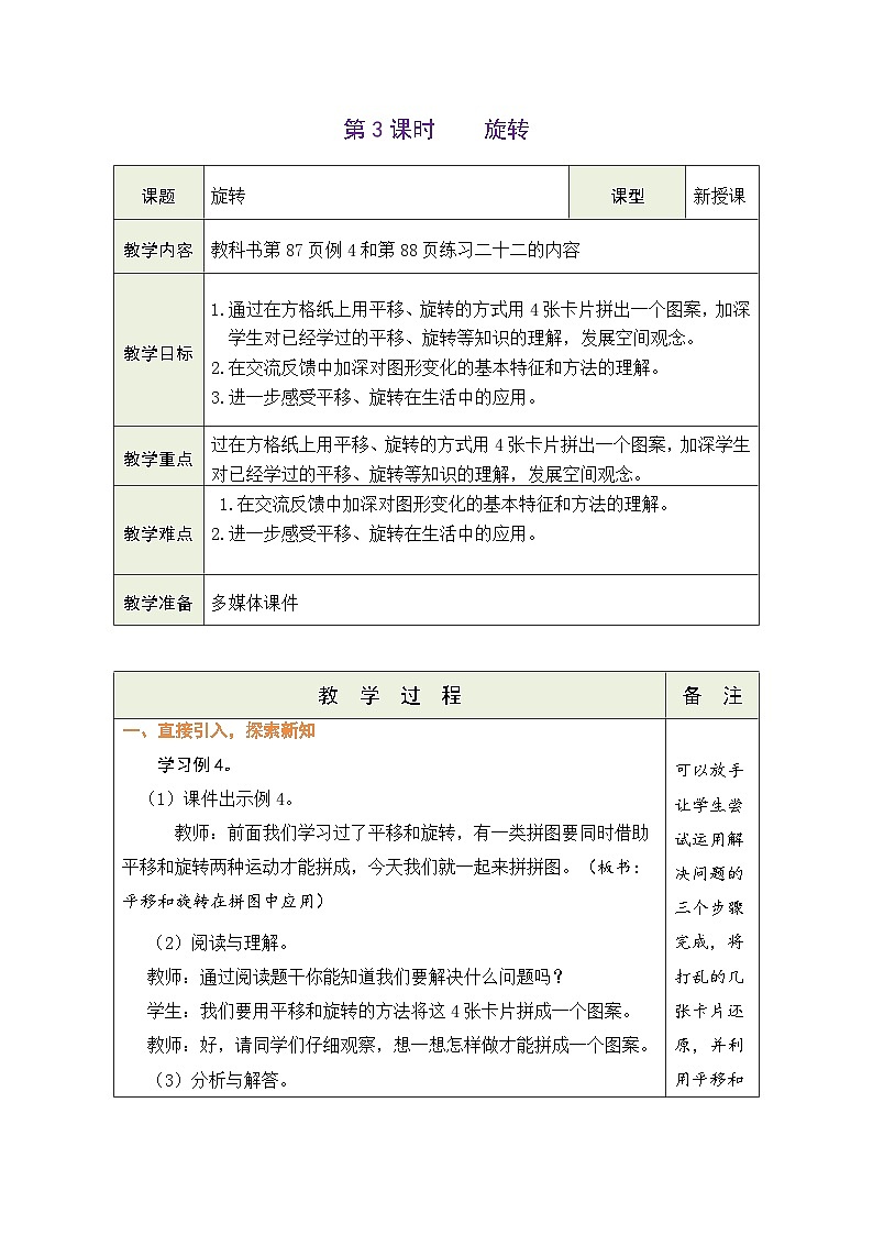 5.3 旋转（教案）-2023-2024学年五年级下册数学人教版第1页