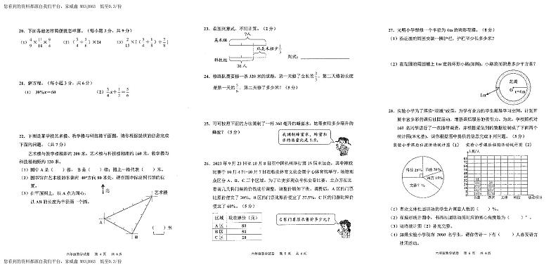 20，广东省广州市花都区2023-2024学年五年级数学上学期期末试卷第2页