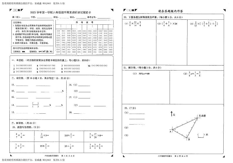 20，广东省广州市花都区2023-2024学年五年级数学上学期期末试卷第3页
