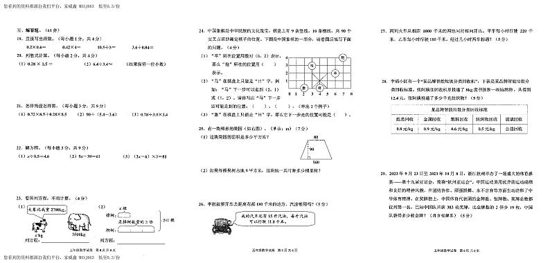 22，广东省广州市花都区2023-2024学年五年级数学上学期期末试卷第2页