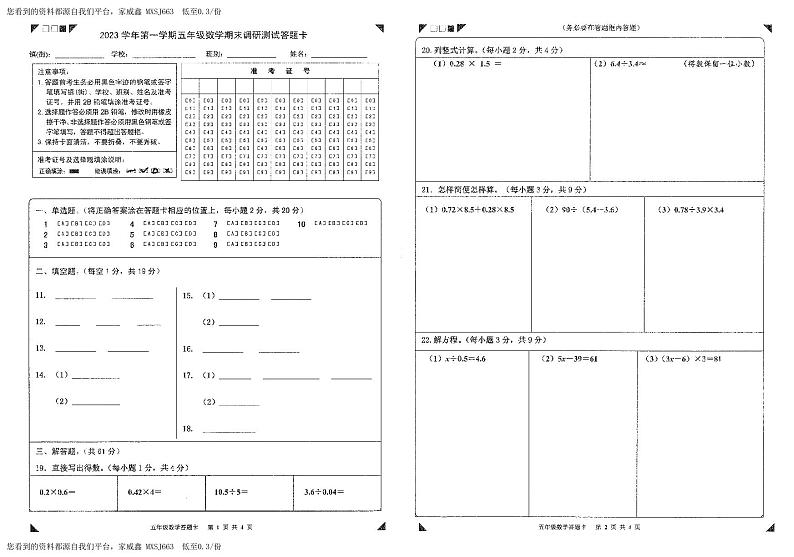 22，广东省广州市花都区2023-2024学年五年级数学上学期期末试卷第3页