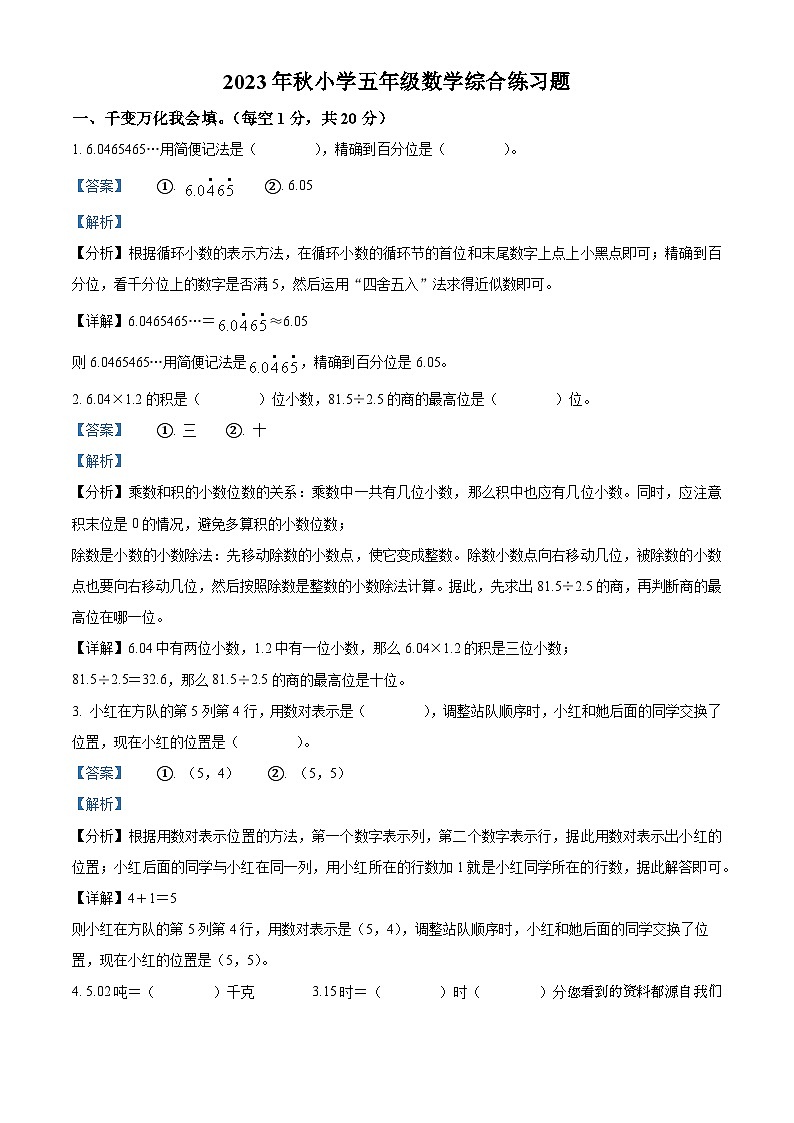 24，2023-2024学年江西省赣州市瑞金市人教版五年级上册期末综合练习数学试卷01
