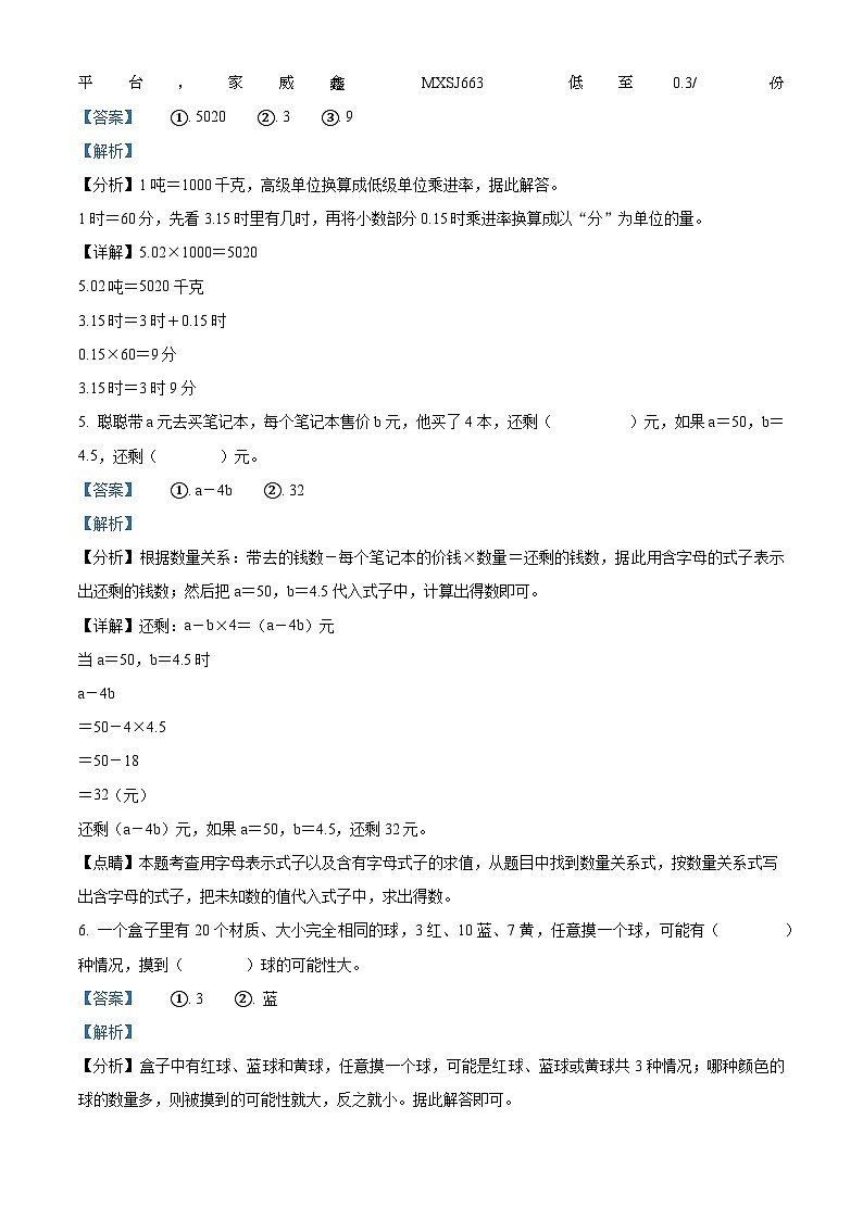 24，2023-2024学年江西省赣州市瑞金市人教版五年级上册期末综合练习数学试卷02