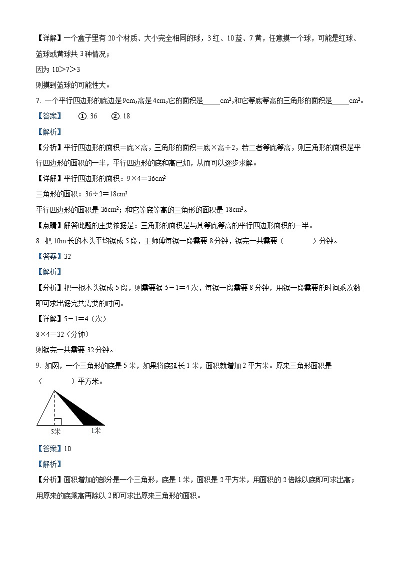 24，2023-2024学年江西省赣州市瑞金市人教版五年级上册期末综合练习数学试卷03