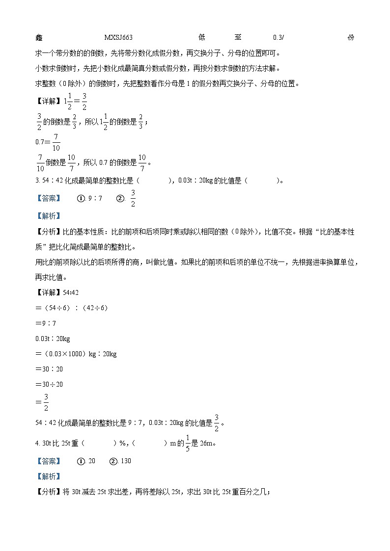 2023-2024学年湖北省随州市曾都区人教版六年级上册期末测试数学试卷02