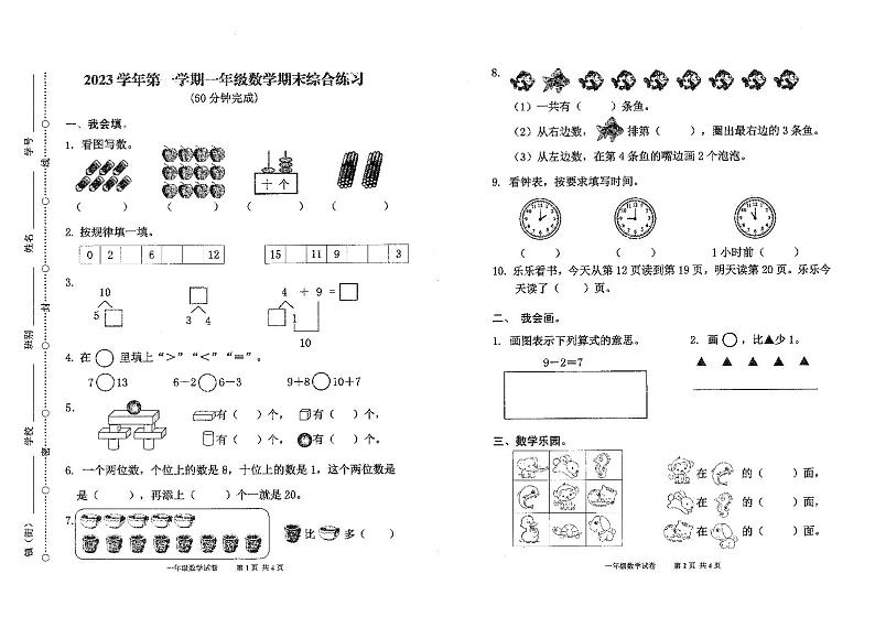 27，广东省广州市花都区2023-2024学年一年级上学期期末数学试卷第1页