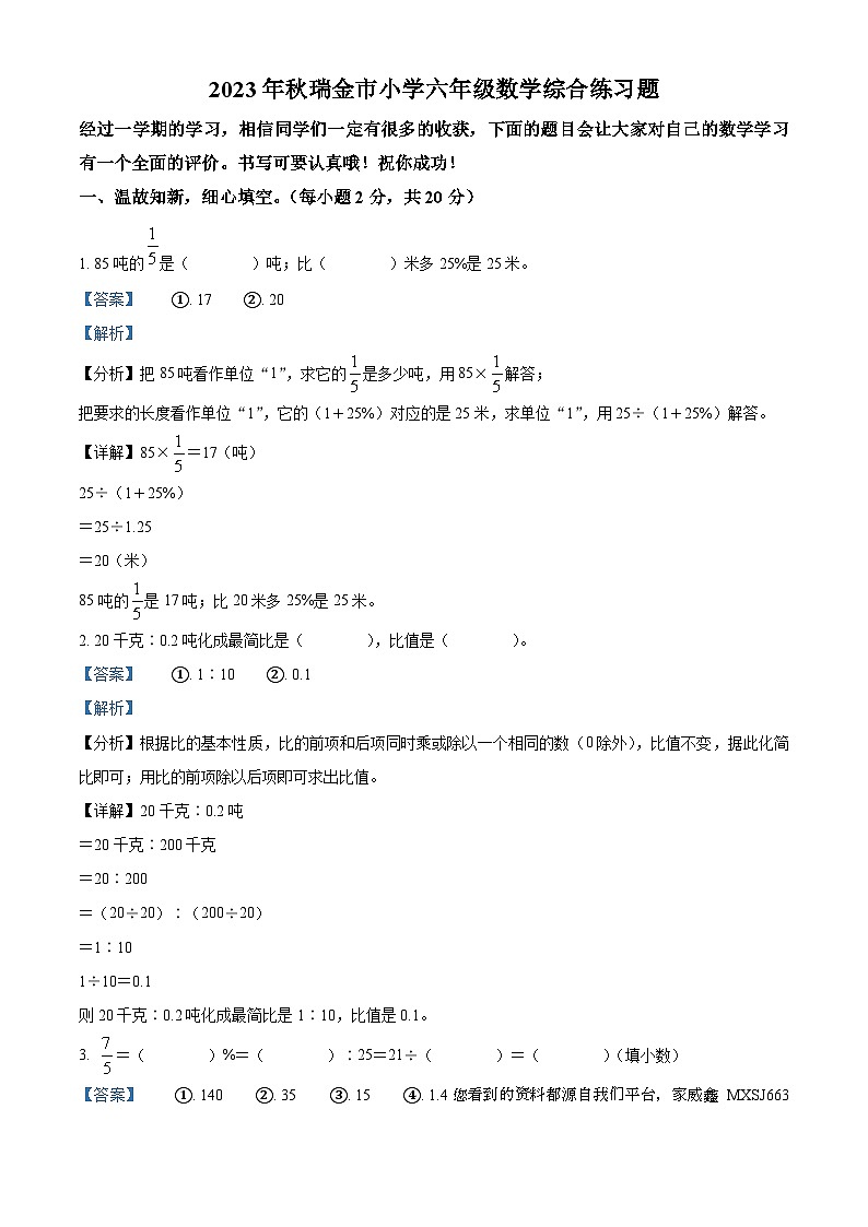 2023-2024学年江西省赣州市瑞金市人教版六年级上册期末综合练习数学试卷01