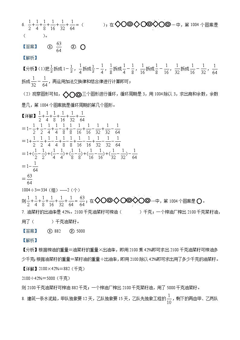2023-2024学年江西省赣州市瑞金市人教版六年级上册期末综合练习数学试卷03