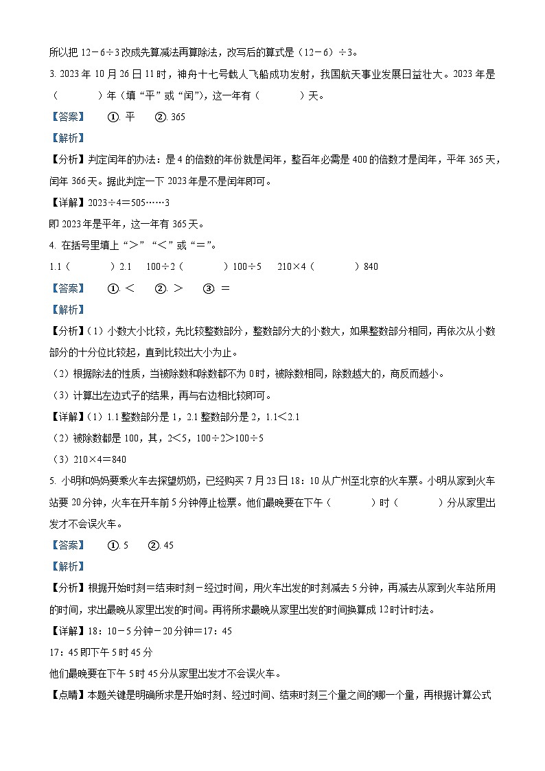2023-2024学年陕西省渭南市华州区北师大版三年级上册期末考试数学试卷02