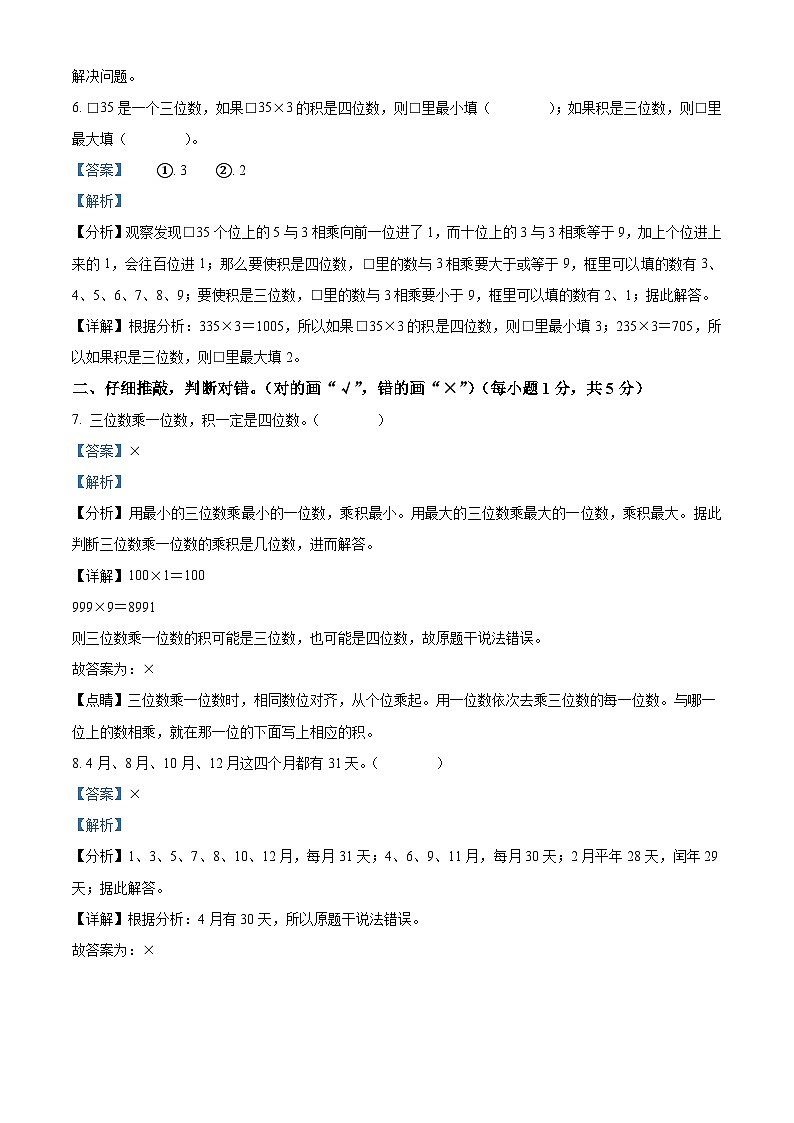 2023-2024学年陕西省渭南市华州区北师大版三年级上册期末考试数学试卷03