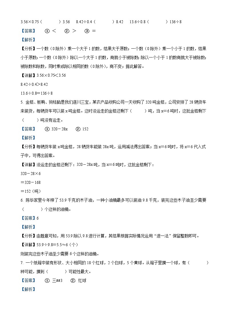 2023-2024学年江西省吉安市遂川县人教版五年级上册期末测试数学试卷02