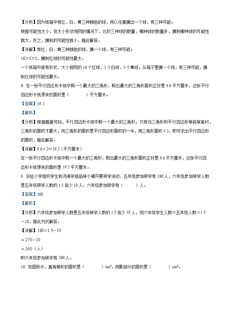 2023-2024学年江西省吉安市遂川县人教版五年级上册期末测试数学试卷03