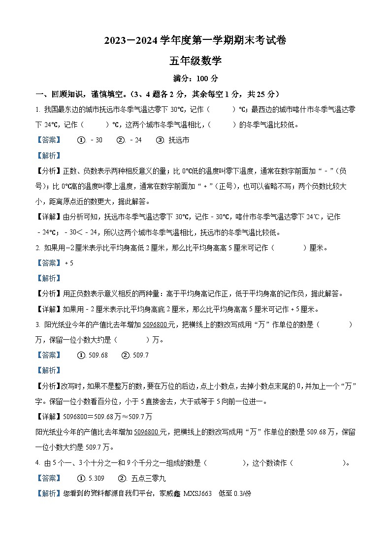 2023-2024学年河南省周口市鹿邑县人教版五年级上册期末测试数学试卷01