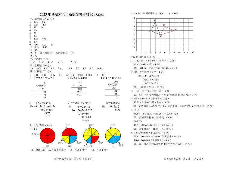 43，山西省忻州地区2023-2024学年五年级上学期期末双减效果展示数学试卷第1页