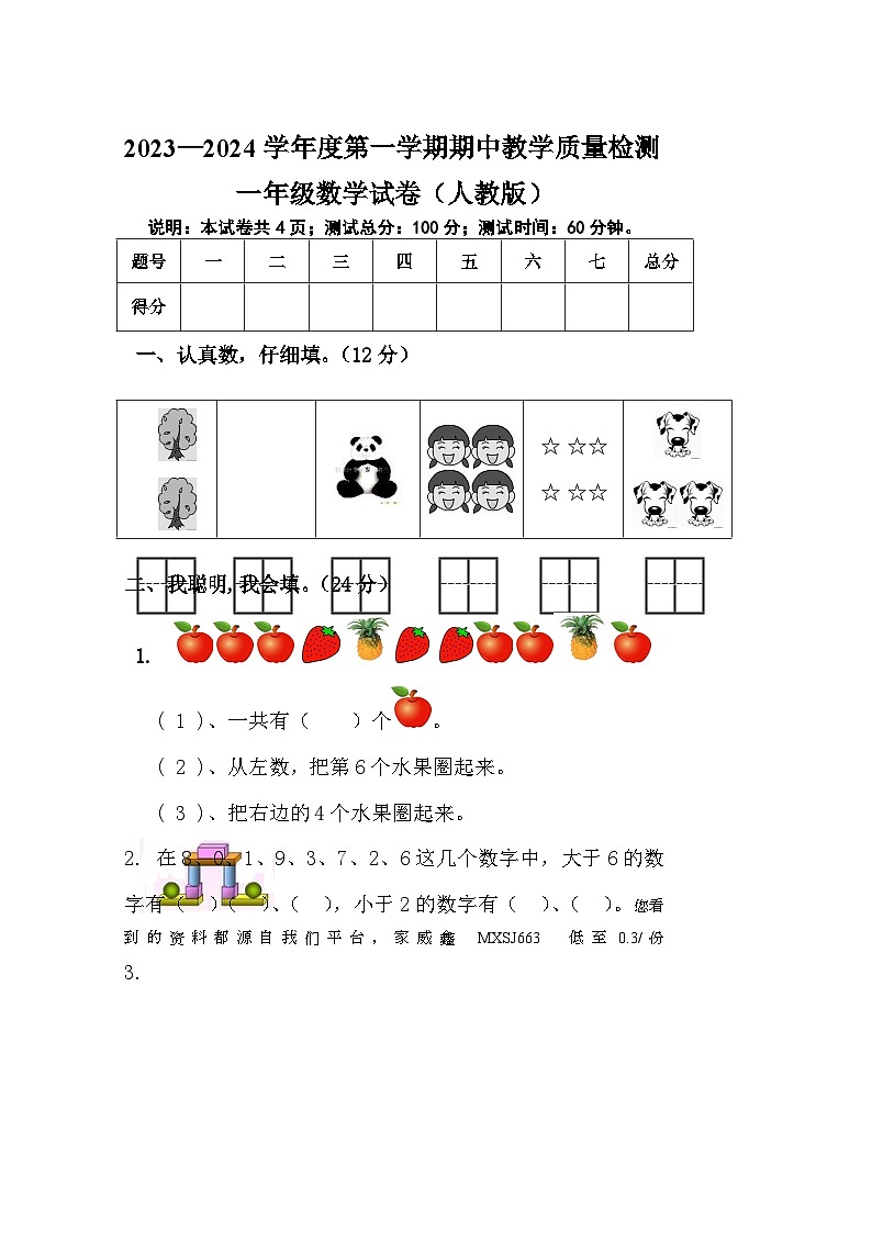 50，河北省邢台市2023-2024学年一年级上学期期中考试数学试卷第1页