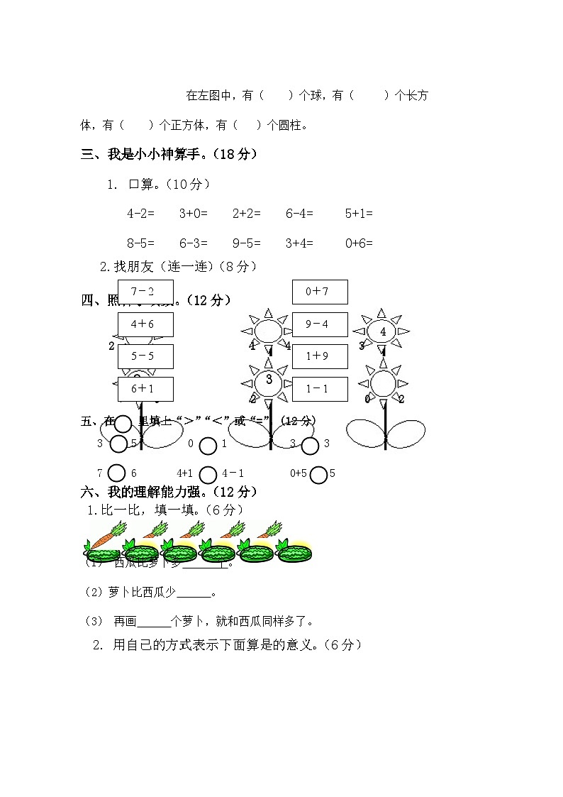 50，河北省邢台市2023-2024学年一年级上学期期中考试数学试卷第2页