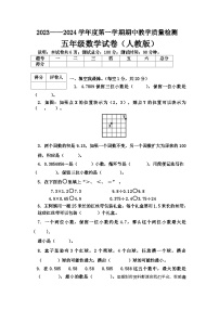 51，河北省邢台地区2023-2024学年五年级上学期期中考试数学试卷