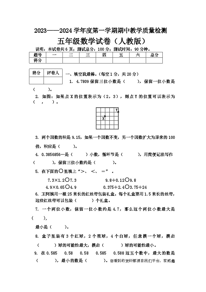 河北省邢台地区2023-2024学年五年级上学期期中考试数学试卷01