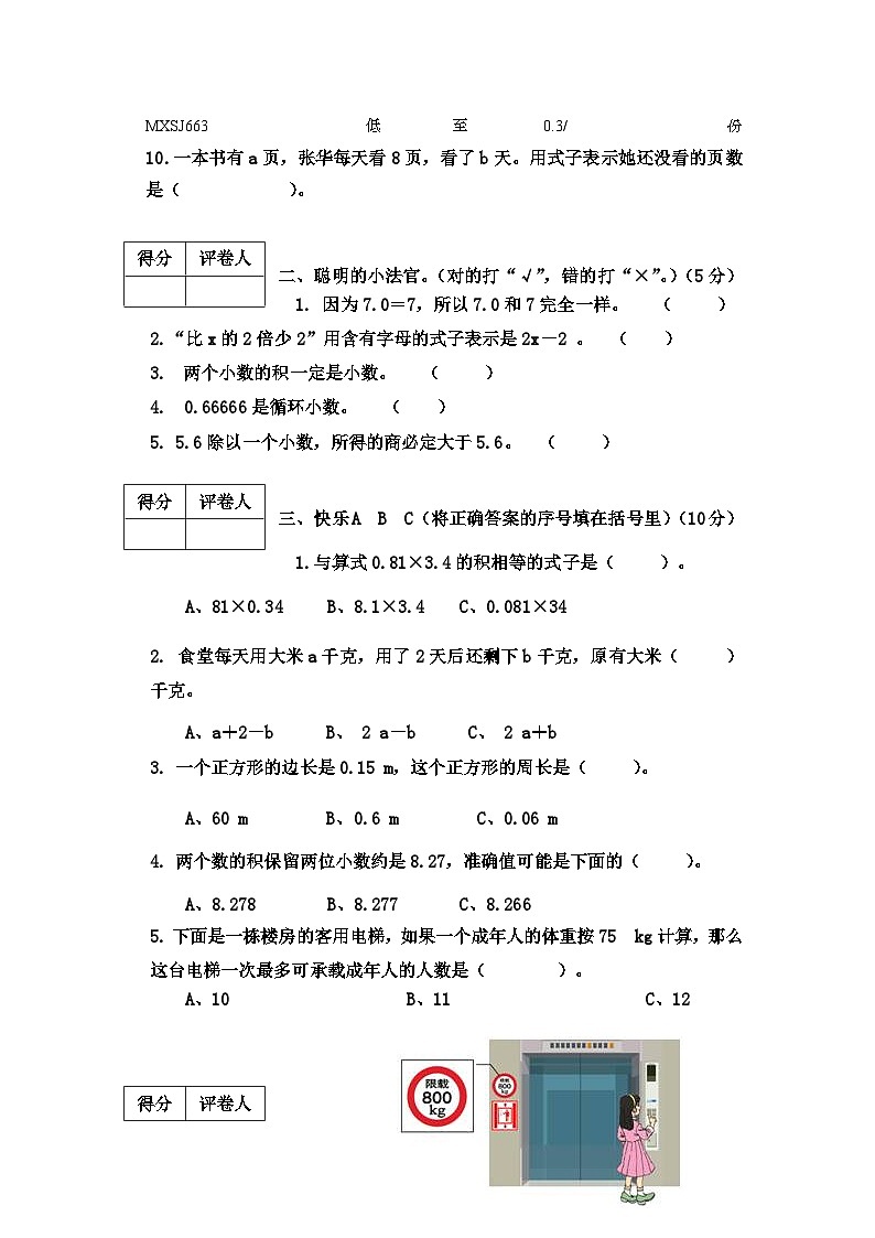 河北省邢台地区2023-2024学年五年级上学期期中考试数学试卷02