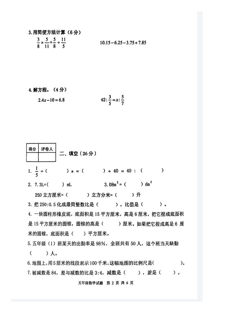 山东省泰安市东平县2022-2023学年五年级下学期期末数学试卷02