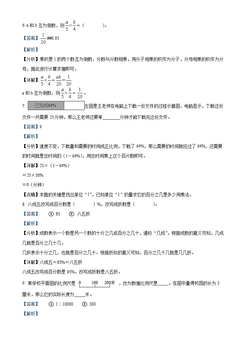 58，2023-2024学年河北省邯郸市丛台区人教版六年级上册期末测试数学试卷第2页