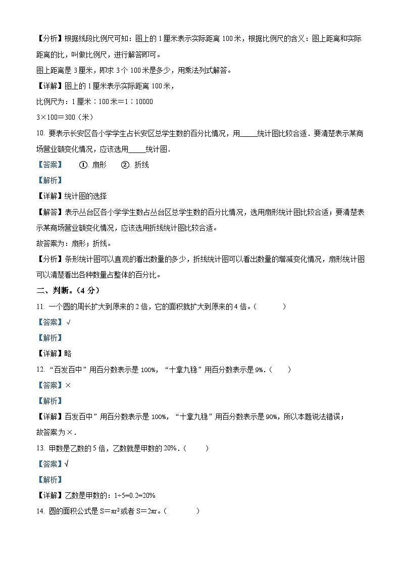58，2023-2024学年河北省邯郸市丛台区人教版六年级上册期末测试数学试卷第3页