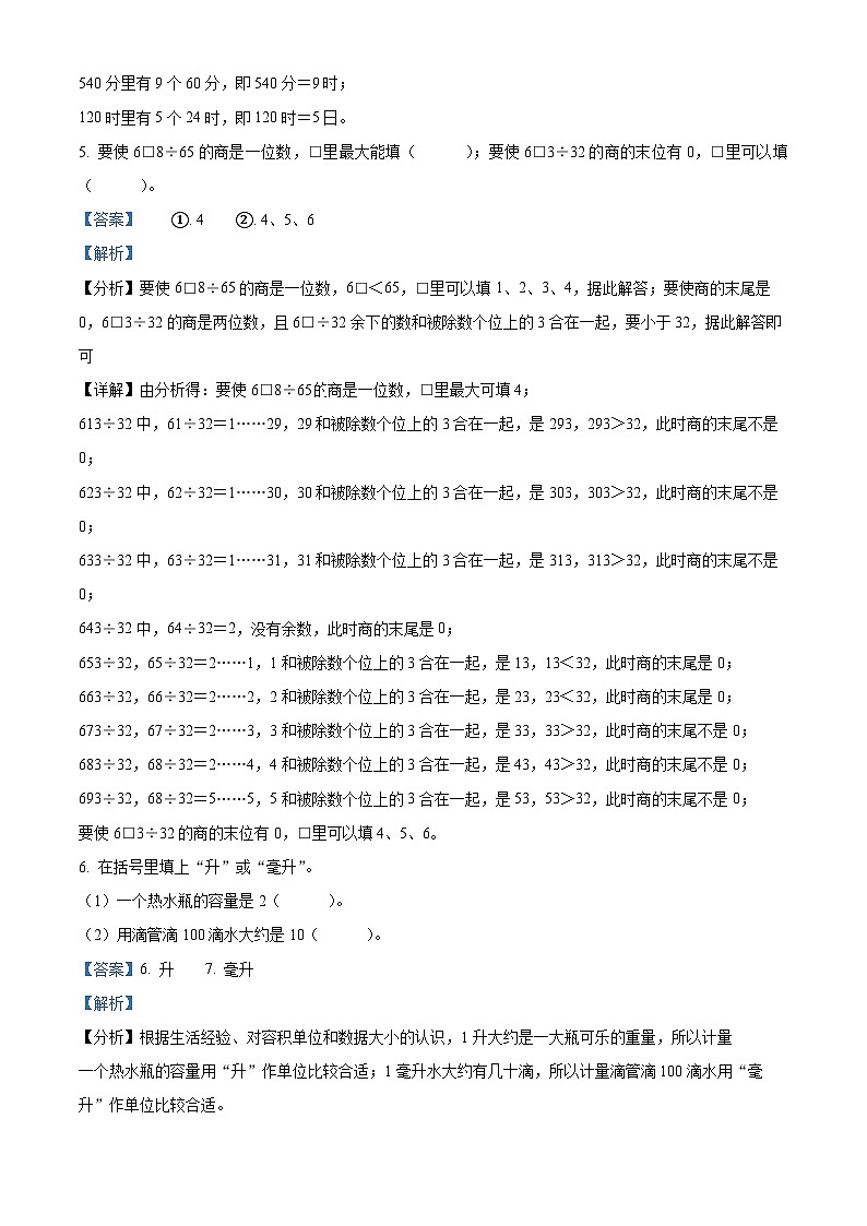 59，2023-2024学年江苏省徐州市沛县苏教版四年级上册期末考试数学试卷第3页