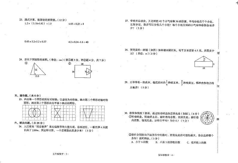 广东省梅州市梅江区2023-2024学年五年级上学期期末数学试卷第2页