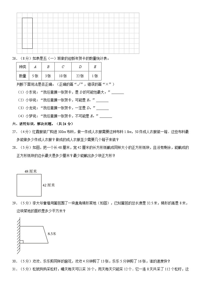甘肃省定西市岷县2023-2024学年五年级上学期期末数学试卷第3页