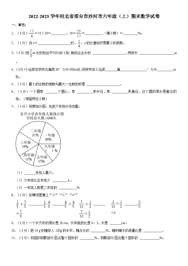 河北省邢台市沙河市2022-2023学年六年级上学期期末数学试卷01