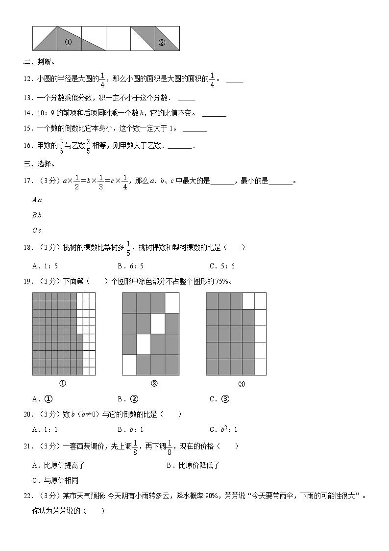 河北省邢台市沙河市2022-2023学年六年级上学期期末数学试卷02