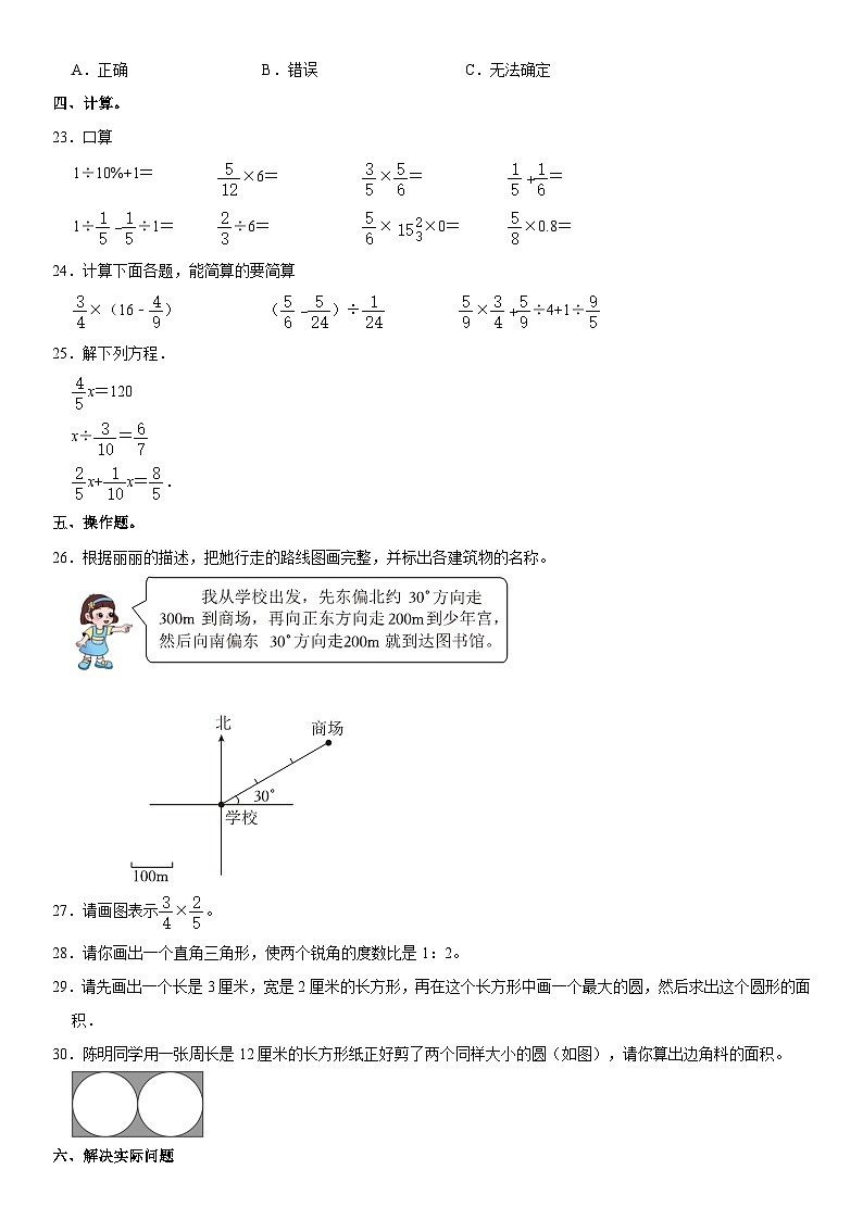 河北省邢台市沙河市2022-2023学年六年级上学期期末数学试卷03