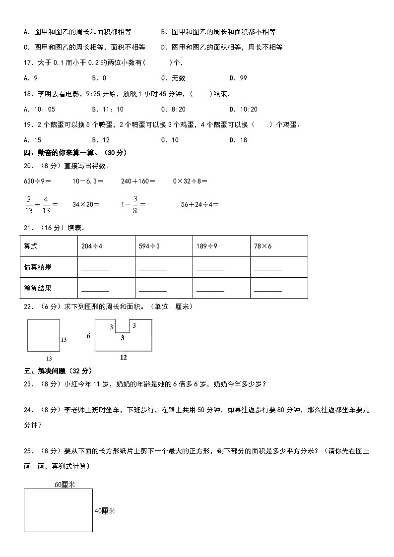 辽宁省阜新市细河区2022-2023学年三年级数学下学期期末达标检测试题第2页