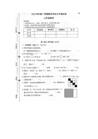 浙江省杭州市钱塘区2023-2024学年三年级上学期期末数学试题