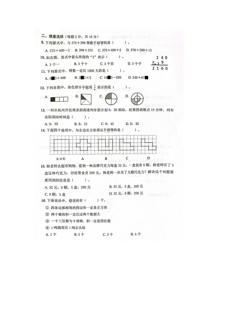 浙江省杭州市钱塘区2023-2024学年三年级上学期期末数学试题02